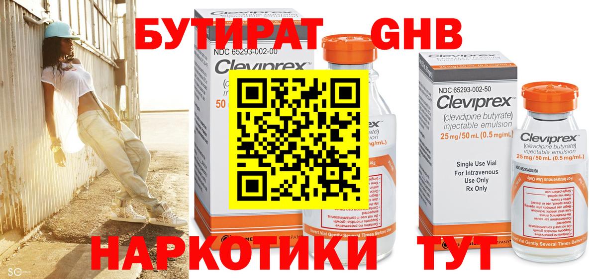 Бутират жидкий экстази Вязники