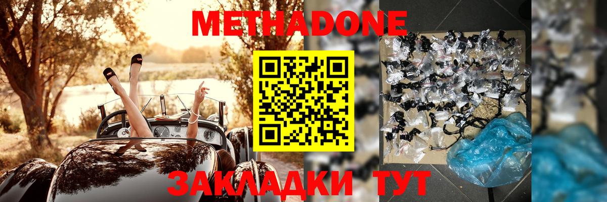 Метадон methadone  МЕТАДОН VHQ  Вход с VPN  Вязники 